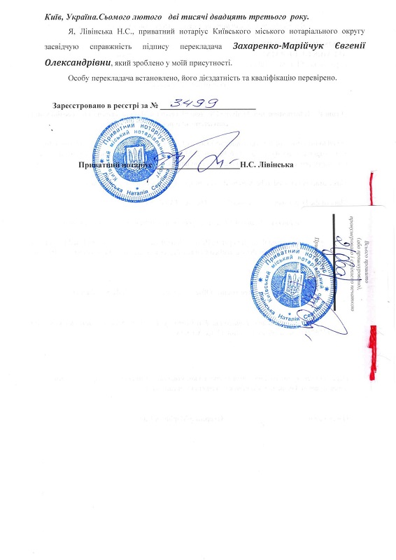 Police Clearance Certificate in Ukraine