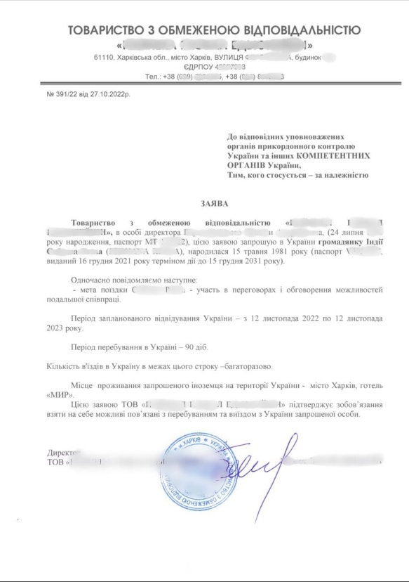 business invitation to Ukraine
