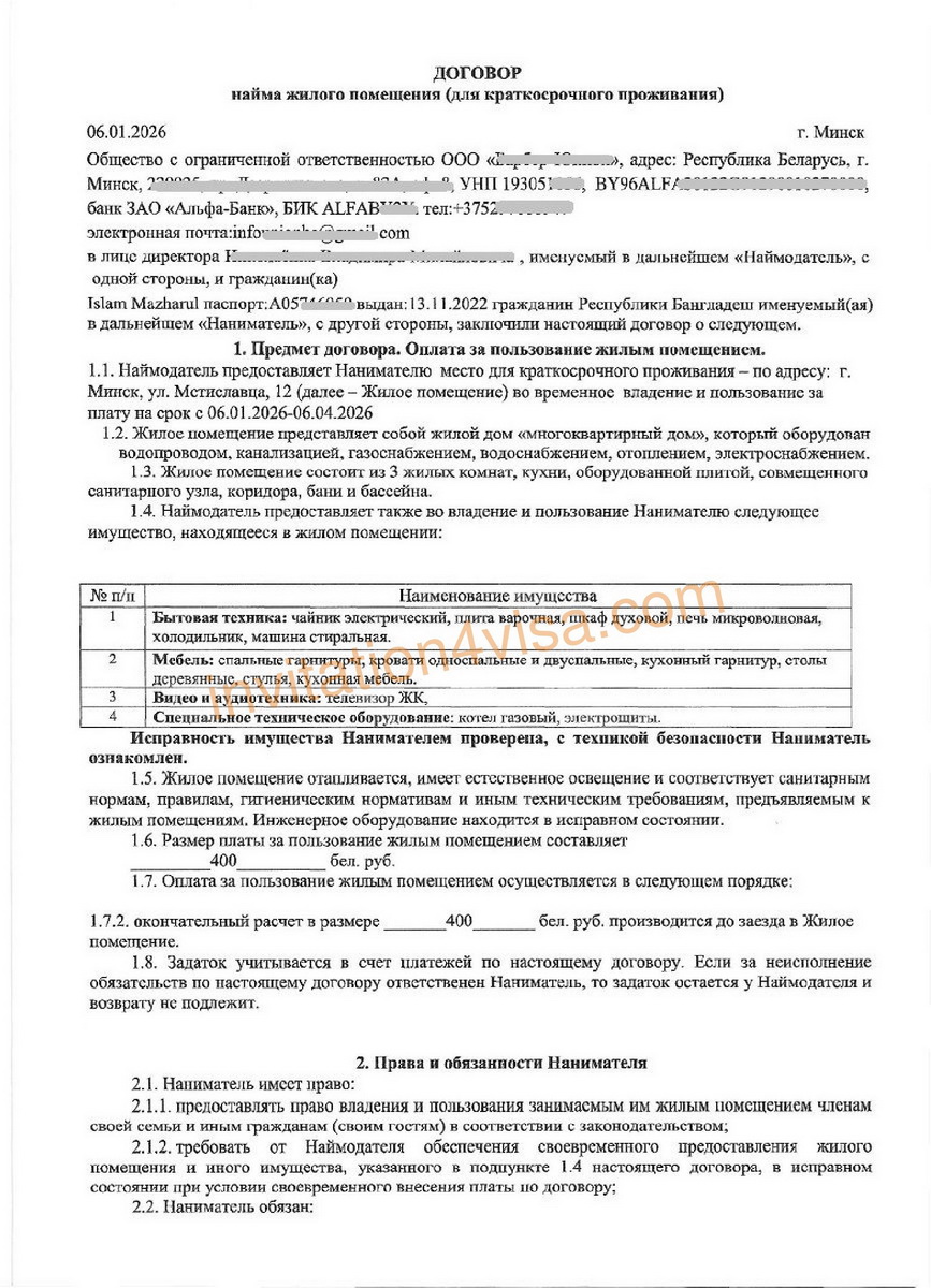 Belarus work visa
