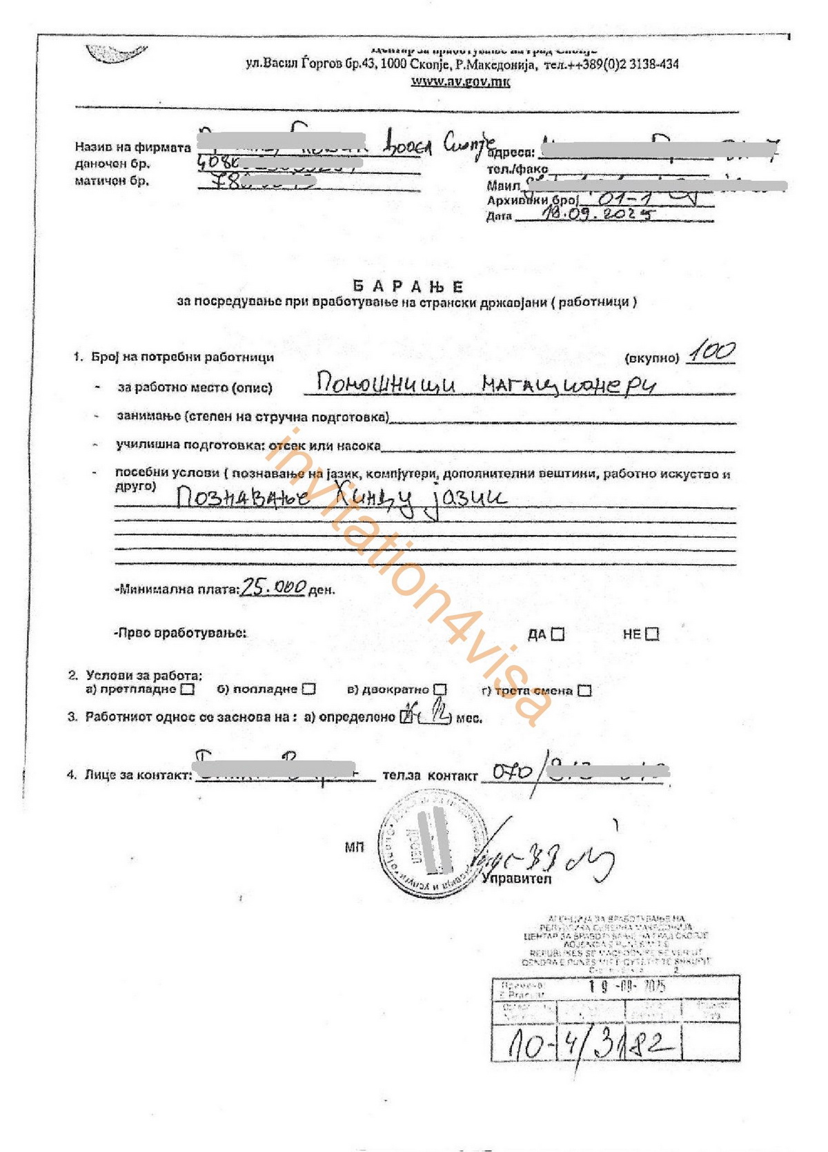  work visa to North Macedonia 