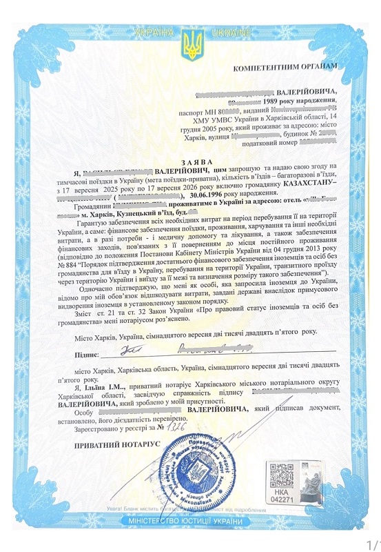 подтверждением цели поездки в Укаину приглашение образец